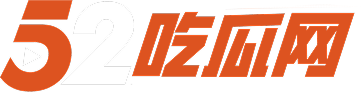 52吃瓜网logo